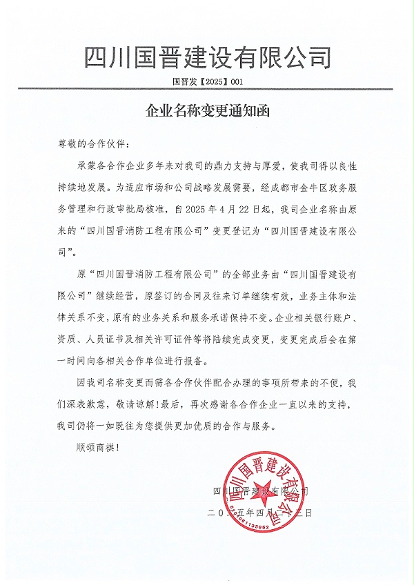 企业名称变更通知函