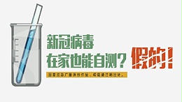 新冠病毒的谣言？--四川国晋消防