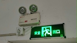 国晋：消防工程应急照明常见问题