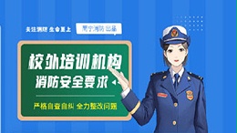 校外培训机构消防安全知识（二）--四川国晋消防