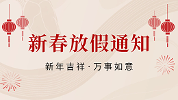 国晋消防2025年春节放假通知