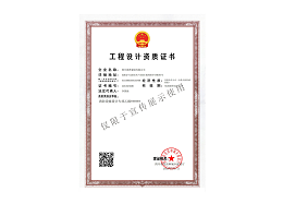 消防设施工程设计专项乙级