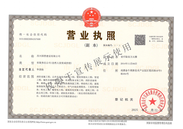 营业执照